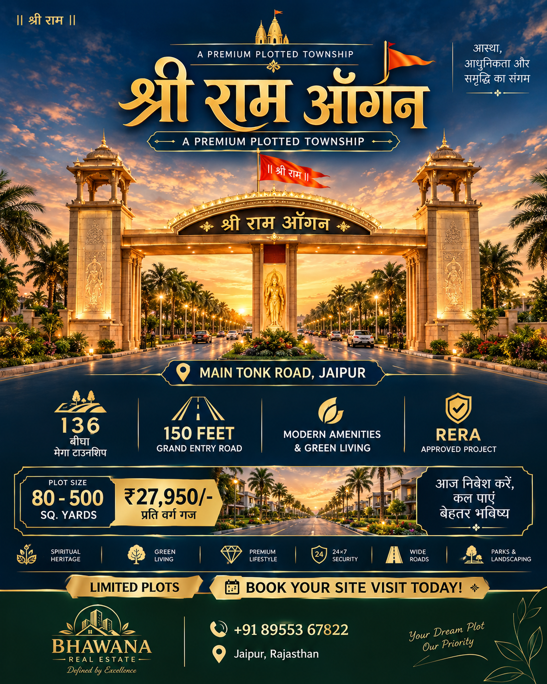 Shree Ram Aangan